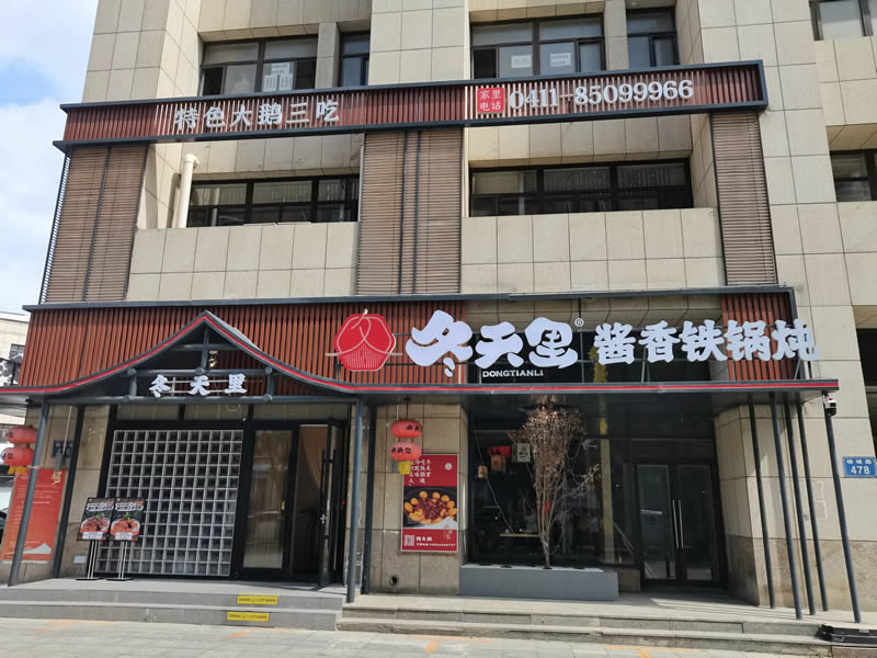 冬天里铁锅炖