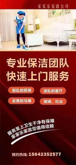 本公司承接：1️⃣家庭保洁：玻璃清洁、日常保洁，厨房保洁、家电清洗、深度保洁、企业保洁（可开发票）、