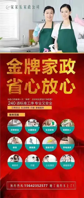 本公司承接：1️⃣家庭保洁：玻璃清洁、日常保洁，厨房保洁、家电清洗、深度保洁、企业保洁（可开发票）、