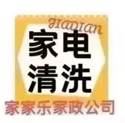 本公司承接：1️⃣家庭保洁：玻璃清洁、日常保洁，厨房保洁、家电清洗、深度保洁、企业保洁（可开发票）、