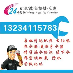 专业检测漏水漏电 疏通下水 空调加氟移机 专业清洗地热 热水器 水钻打孔 专业阳台窗边漏水 防水 管