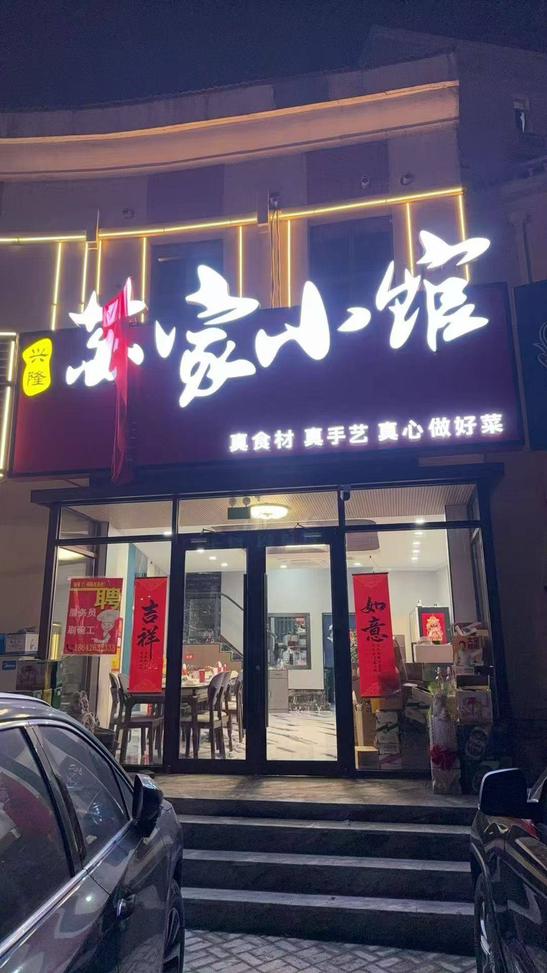 海景一期A物业旁饭店转让，转让价格25万（不讲价，包括一年房租）打扫完卫生即可营业。不需添加任何东西