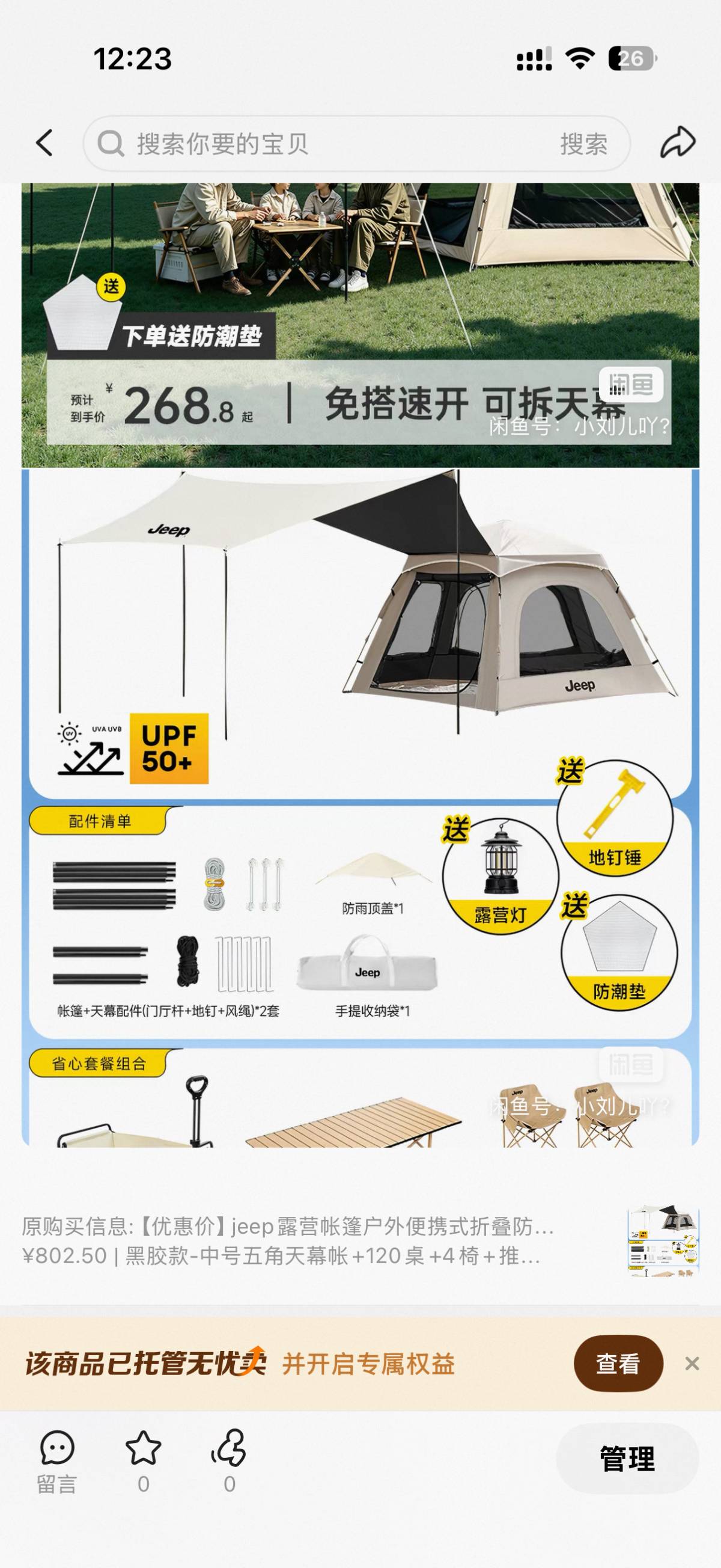 露营帐篷 桌椅 三月买的八百多只用过两次 可自提可送