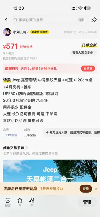 露营帐篷 桌椅 三月买的八百多只用过两次 可自提可送
