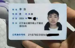 有没有人捡到这个身份证请联系我谢谢🙏