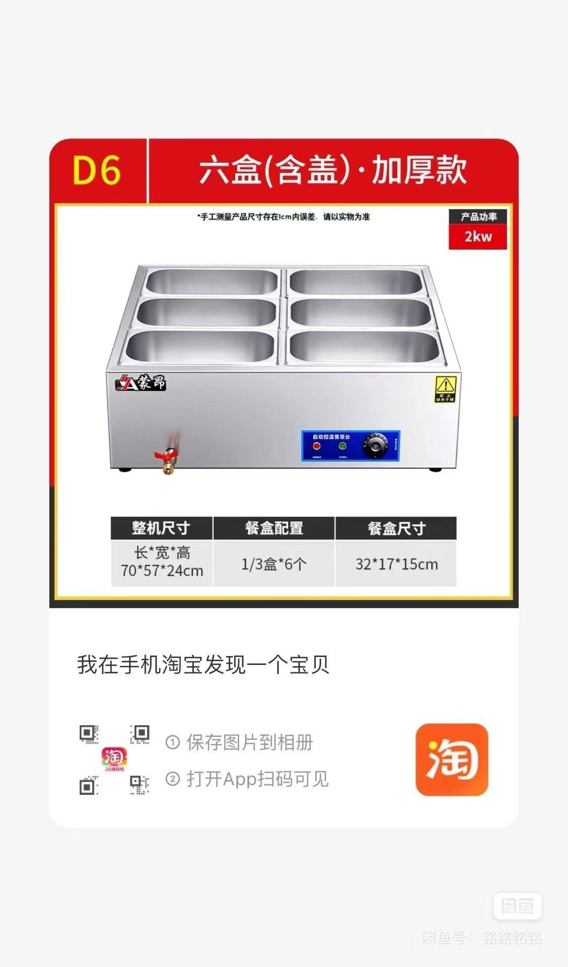 全新未拆封！2025年11月淘宝315元入手的昂扬厨业（蒙昂）D6加厚款商用保温台，连包装都没拆过，