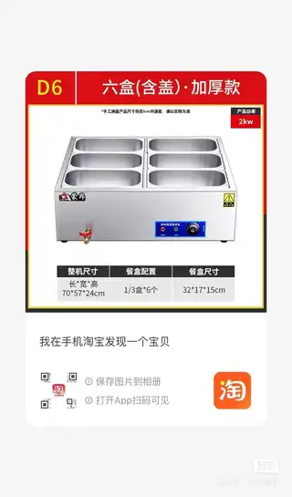 全新未拆封！2025年11月淘宝315元入手的昂扬厨业（蒙昂）D6加厚款商用保温台，连包装都没拆过，