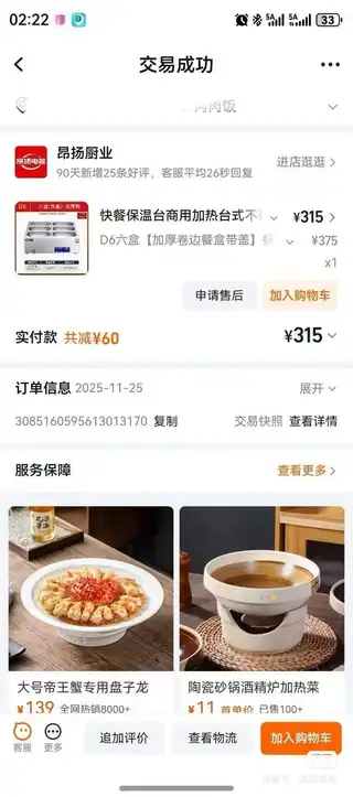 全新未拆封！2025年11月淘宝315元入手的昂扬厨业（蒙昂）D6加厚款商用保温台，连包装都没拆过，