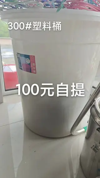 50升的塑料桶，30元1个50元两个，花盆儿花盆5块钱，锅5块钱一个