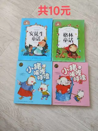 课外读物便宜出售