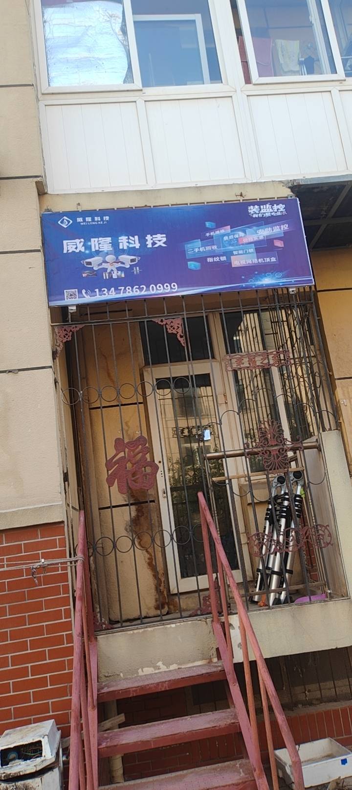 威隆科技