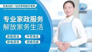 家政服务 1.定期保洁，新房开荒保洁，家庭整体保洁，家庭日常清洁 2、搬家，小时工、临时工 3、清洗