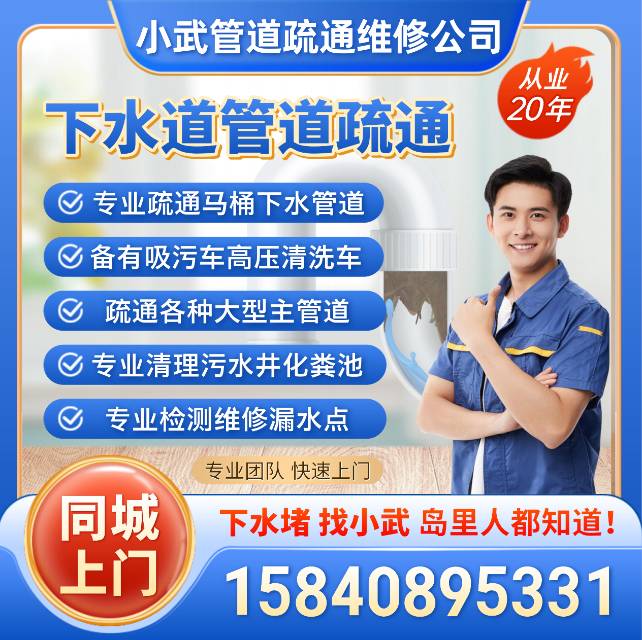 小武管道疏通公司