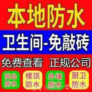 《防水补漏》楼房。平台。阳台。天沟。厨房。房屋顶。飘窗。卫生间漏水免敲墙，修漏水，补漏水，修补漏水，