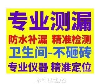 《防水补漏》楼房。平台。阳台。天沟。厨房。房屋顶。飘窗。卫生间漏水免敲墙，修漏水，补漏水，修补漏水，