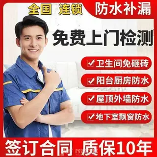 《防水补漏》楼房。平台。阳台。天沟。厨房。房屋顶。飘窗。卫生间漏水免敲墙，修漏水，补漏水，修补漏水，