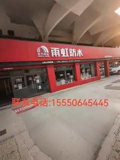 同城防水补漏瓷砖空鼓白蚁防治