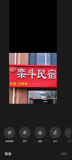 栾斗民宿