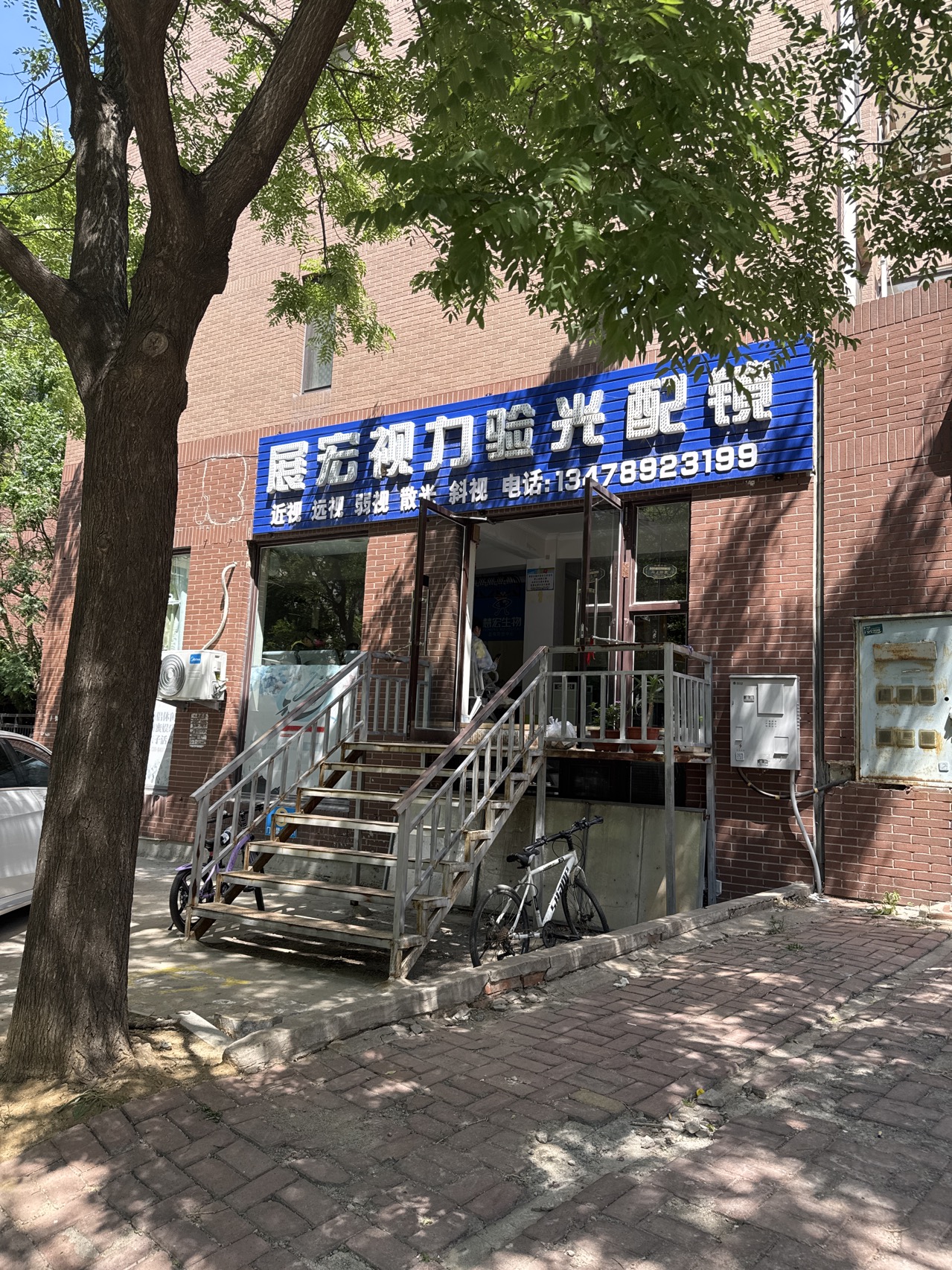 展宏视力验光配镜
