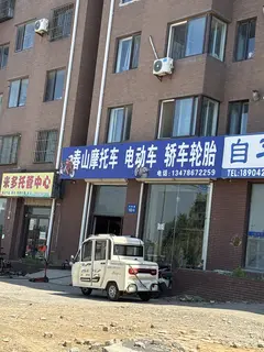 春山摩托车电动车轿车轮胎