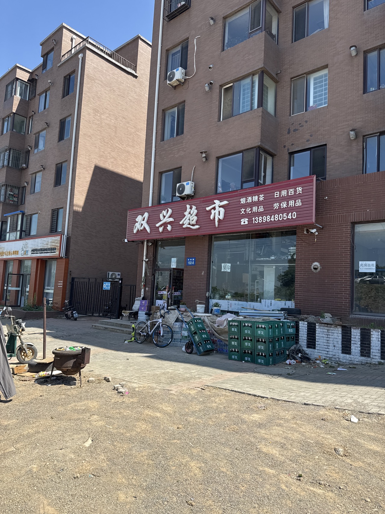 双兴超市