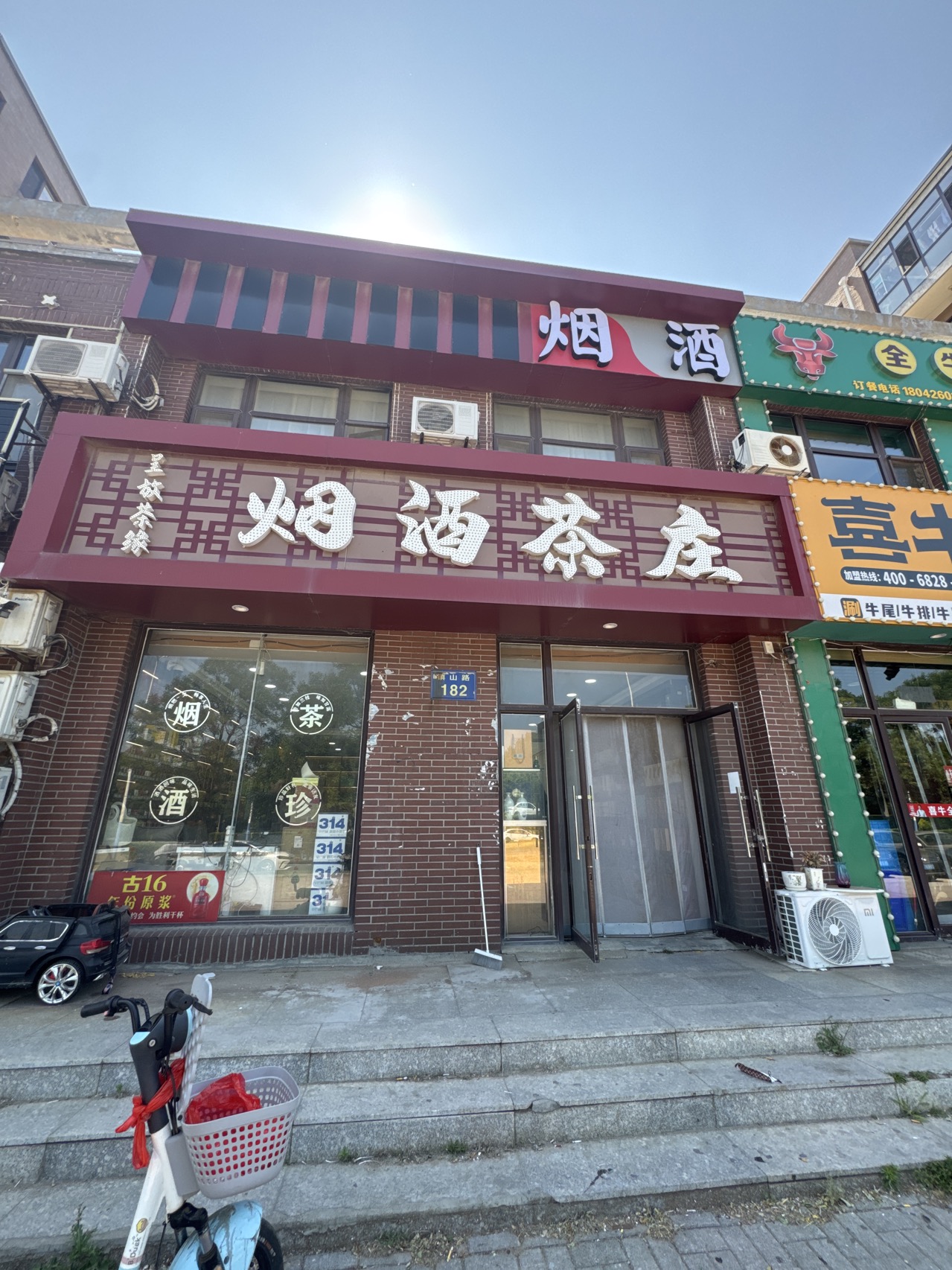 呈放茶缘烟酒茶庄