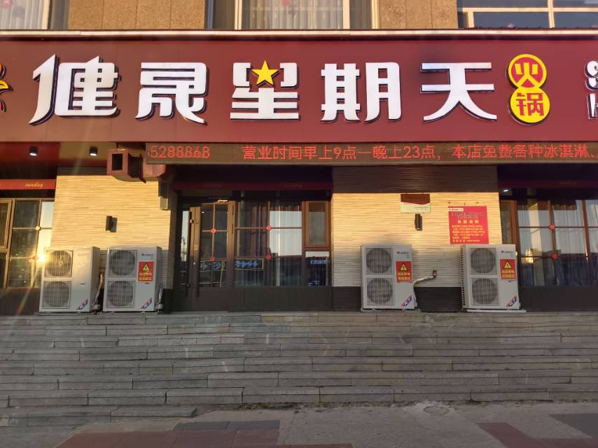 健晟星期天（凯立）