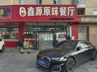 人和鑫源原味餐厅