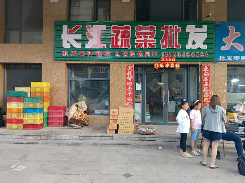 长江蔬菜批发