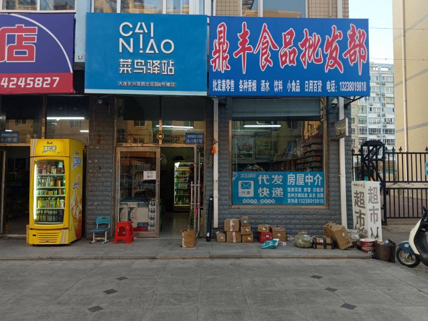 菜鸟驿站（凯立店）