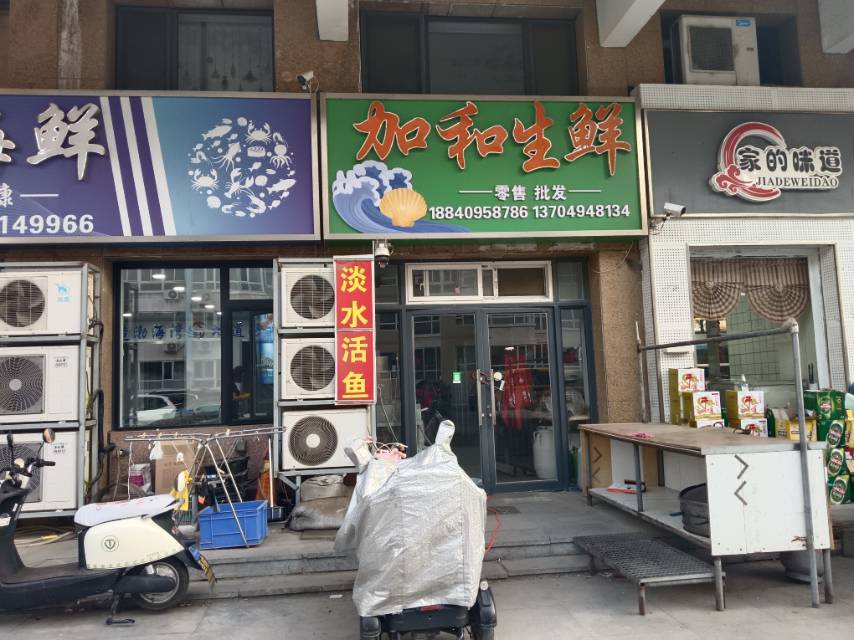 加和生鲜（凯立）