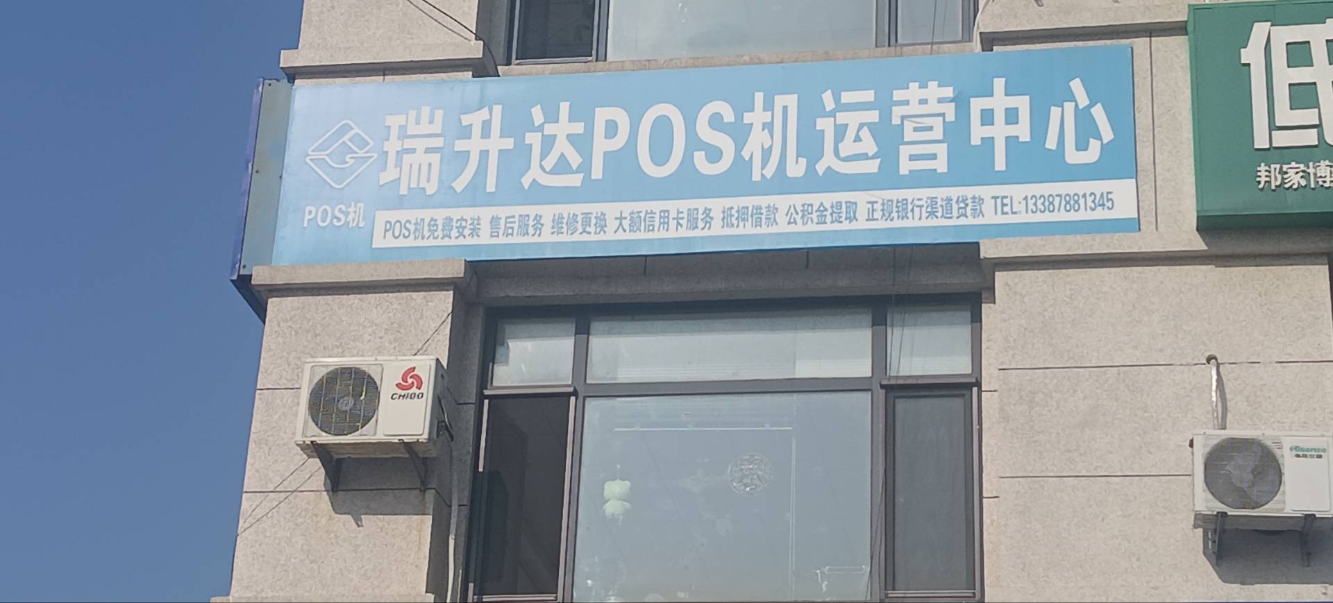 瑞升达P0S机运营中心