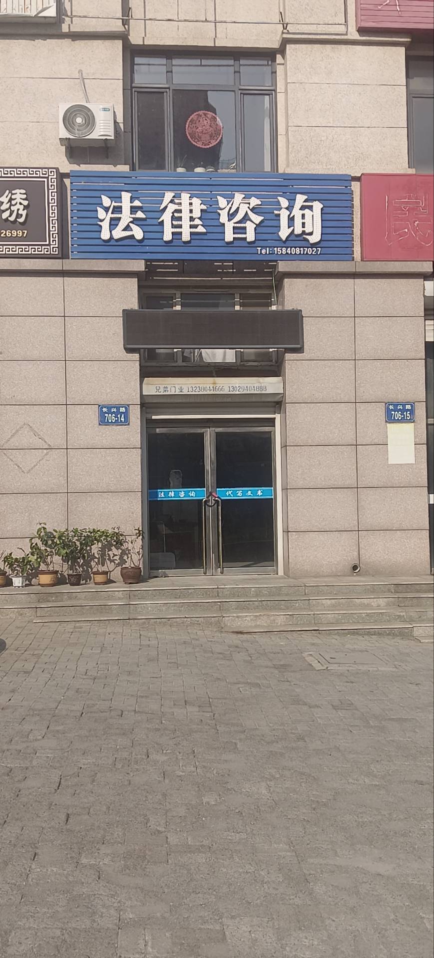 法律咨询