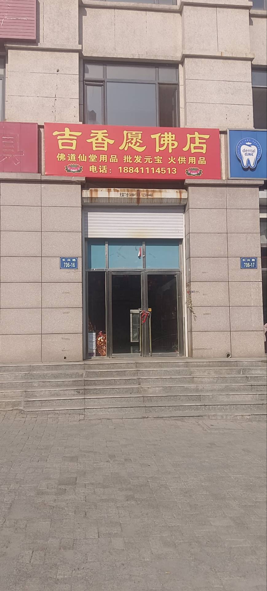 吉香愿佛店