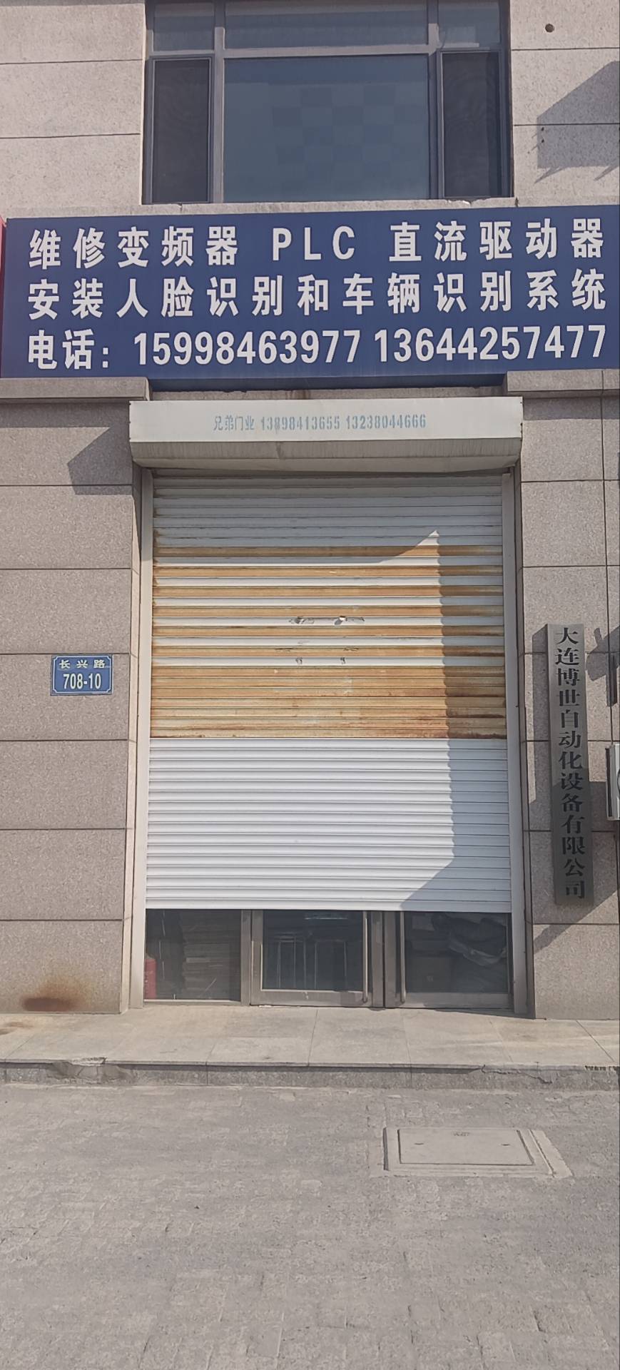 大连博世自动化设备有限公司