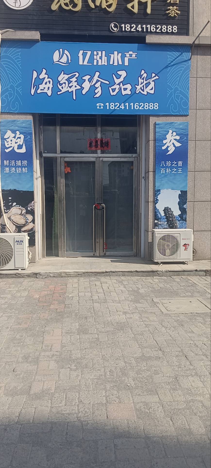 海鲜珍品舫
