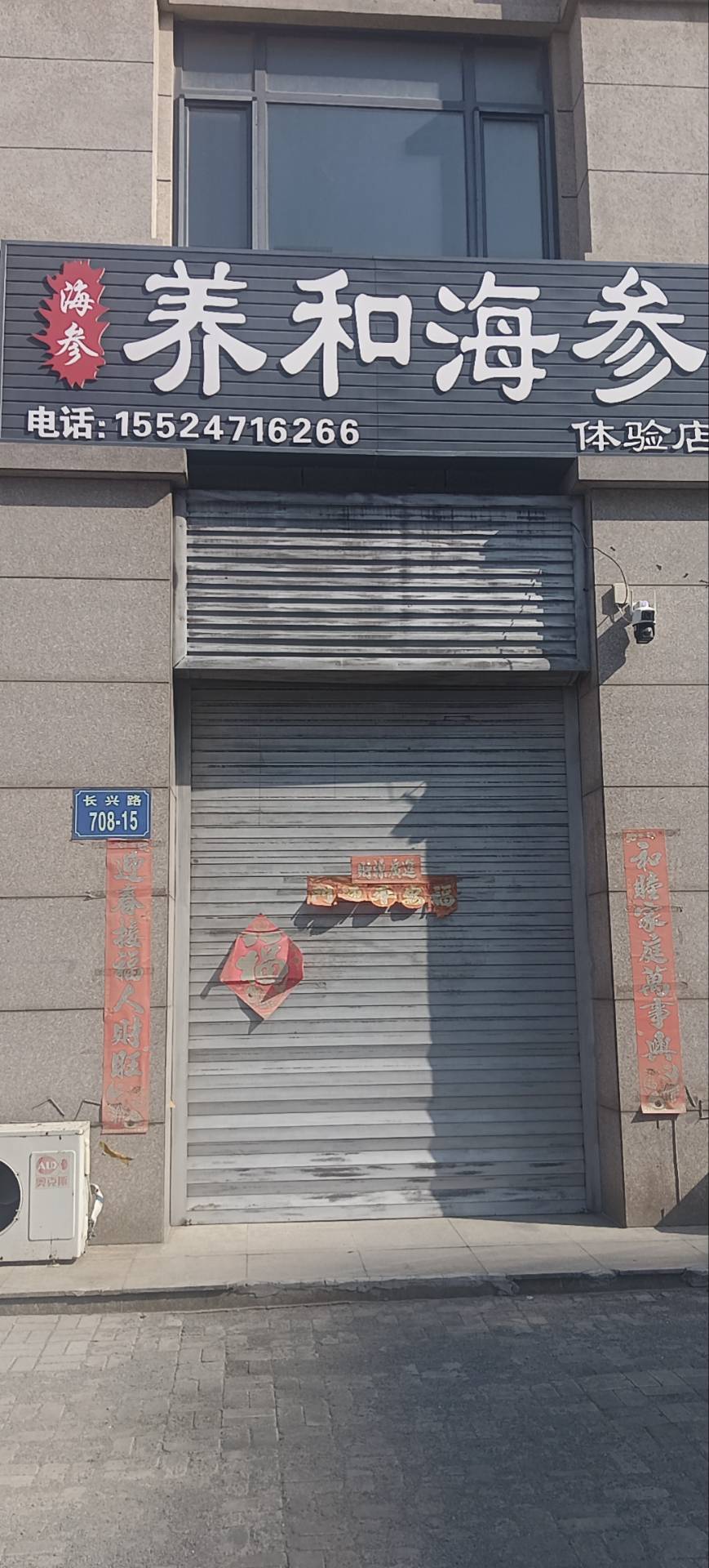 养和海参