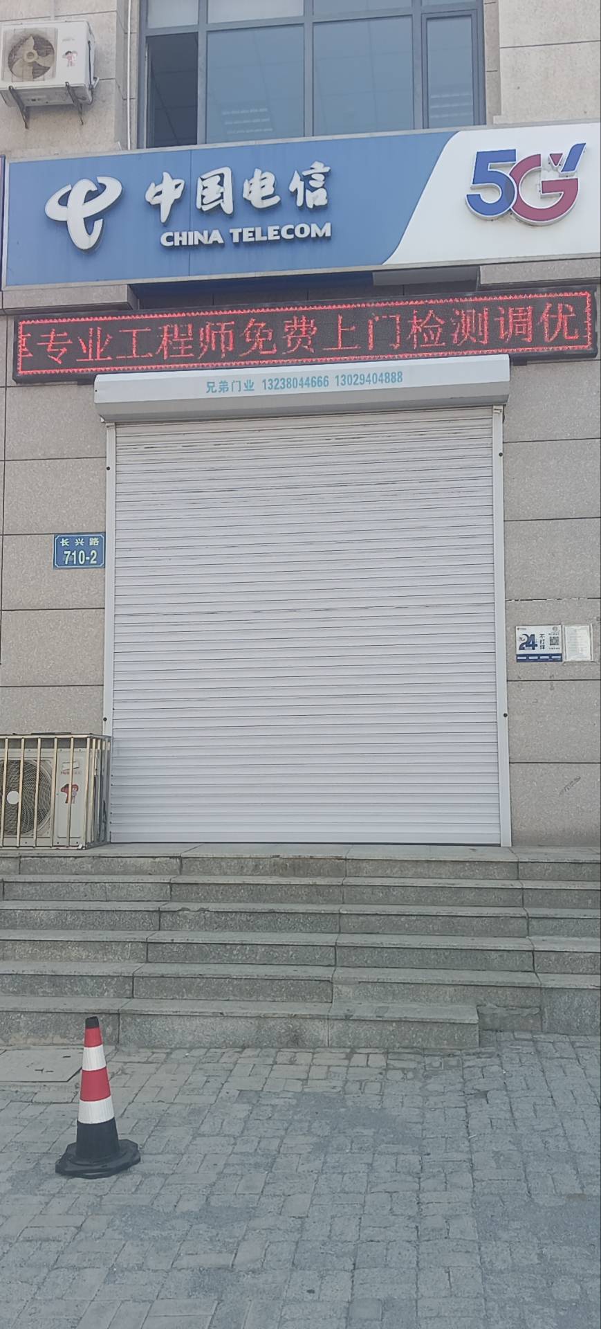 中国电信（长兴路）