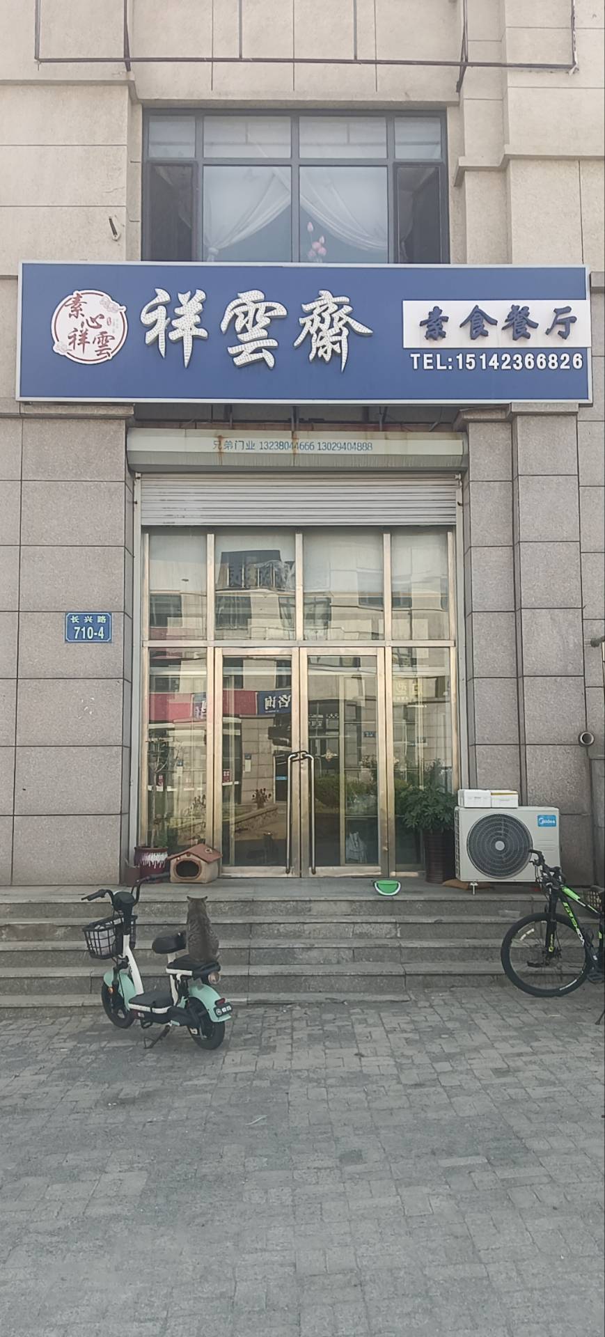 祥云斋素食餐厅