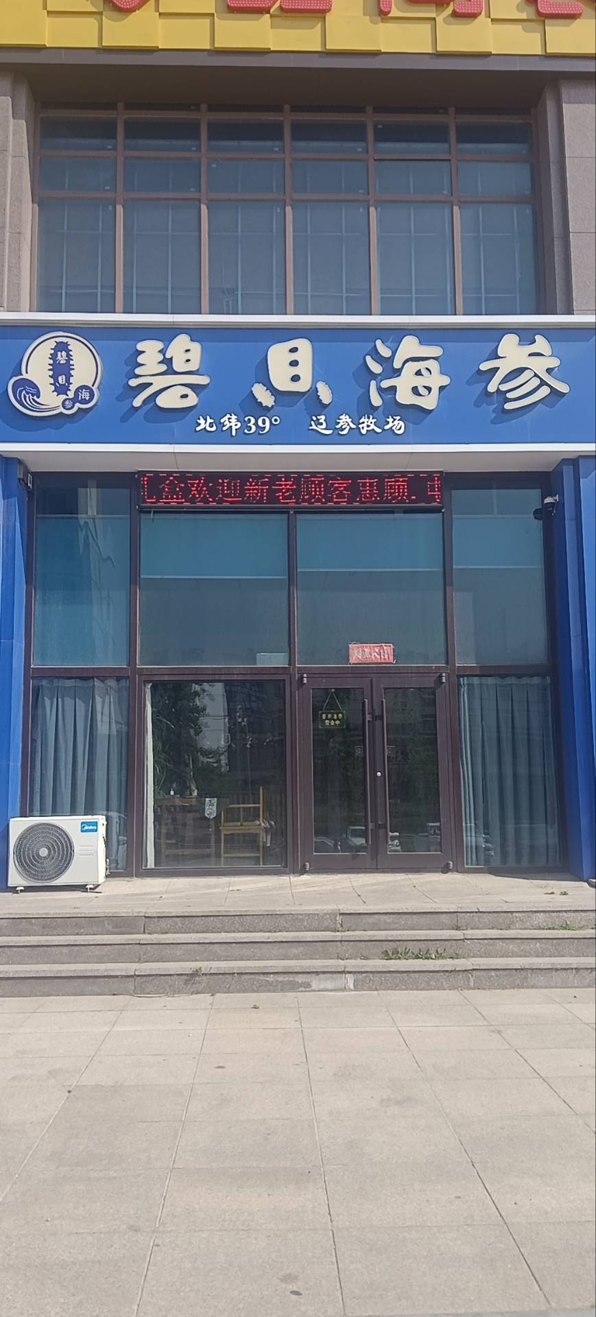 碧贝海参