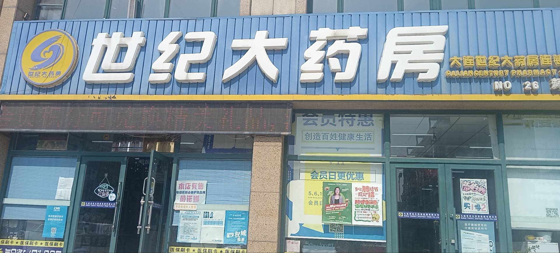 世纪大药房（辉仁堂分店）