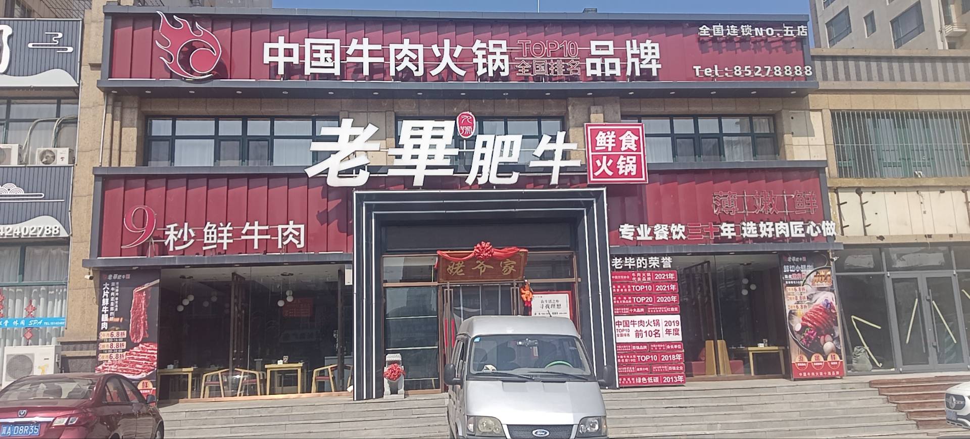 老毕肥牛（景翠店）