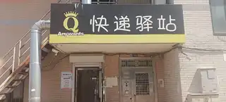 妈妈驿站（景翠店）