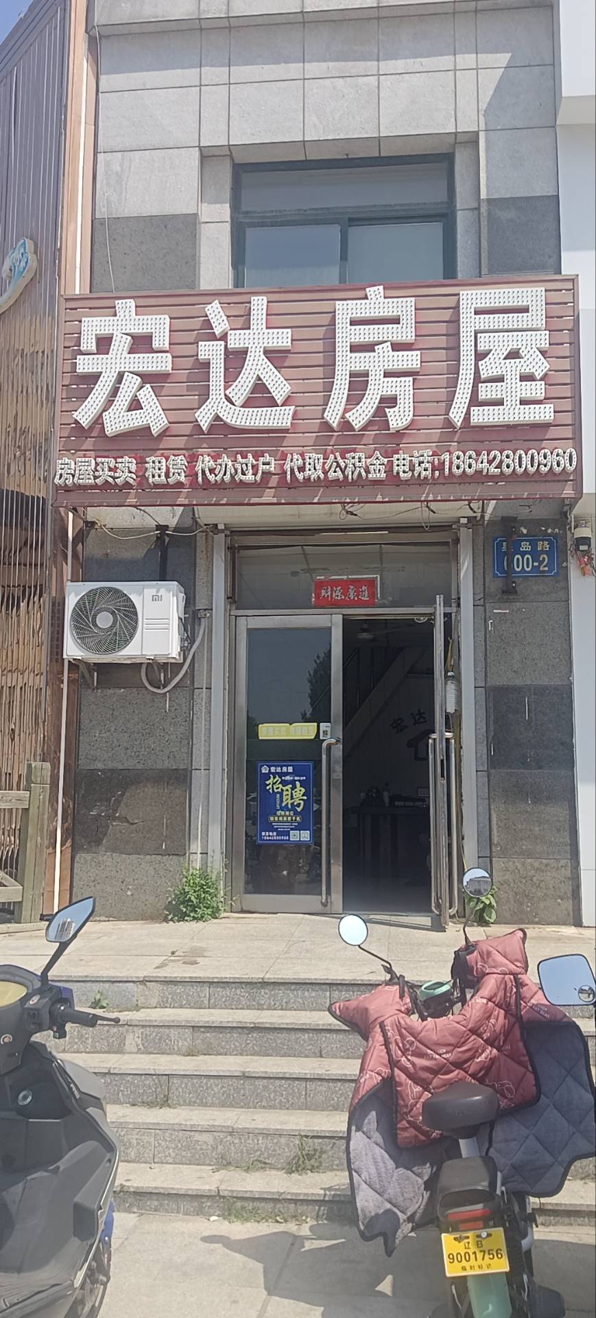 宏达房屋（星岛路）
