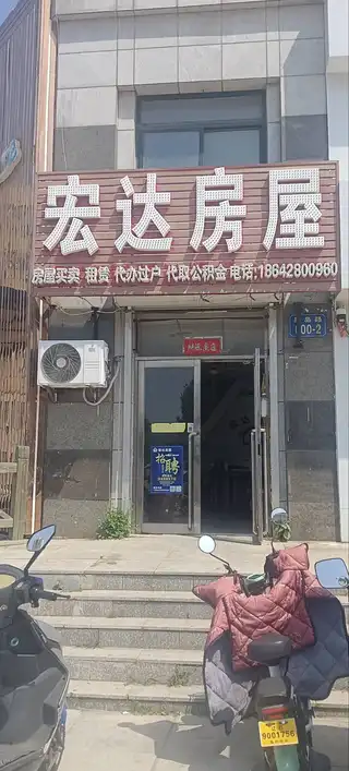 宏达房屋（星岛路）