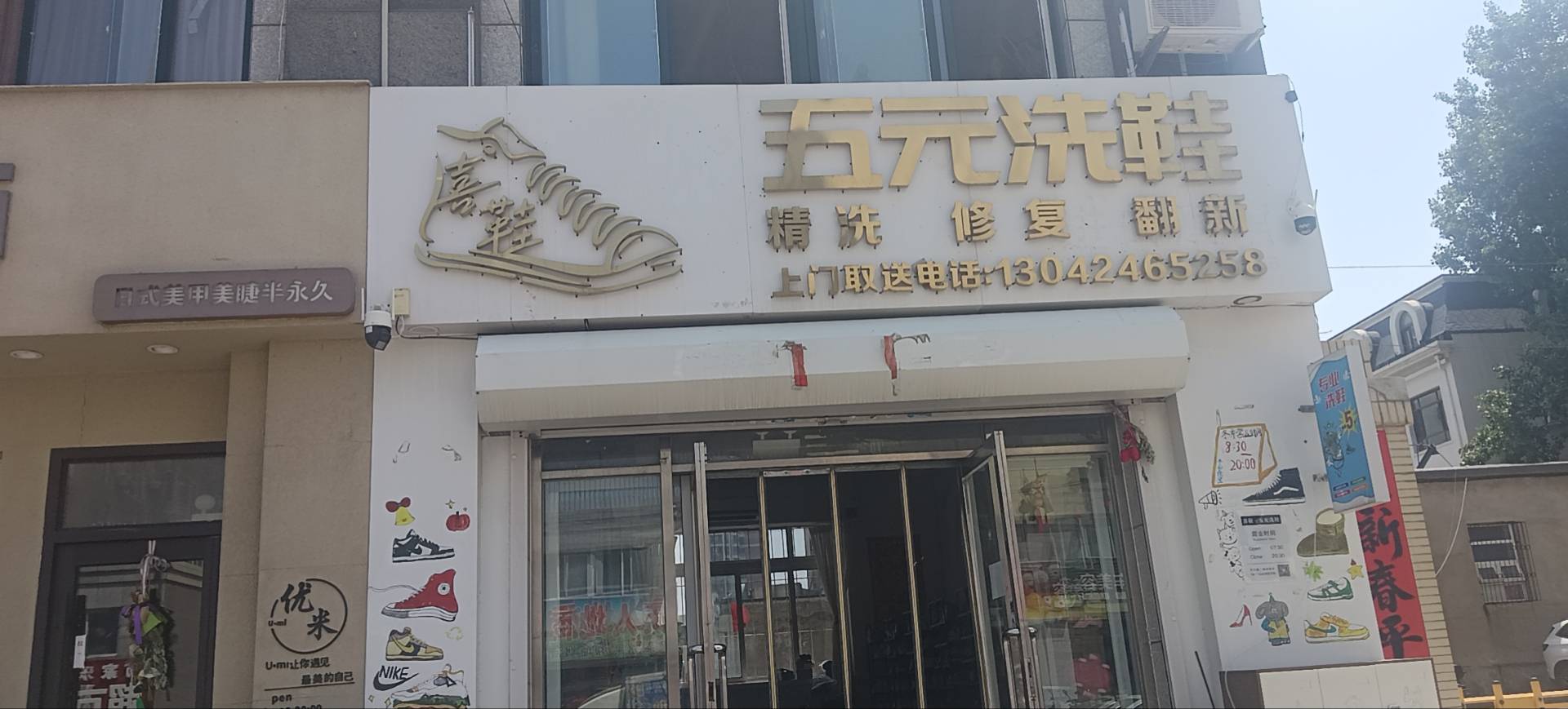 五元洗鞋