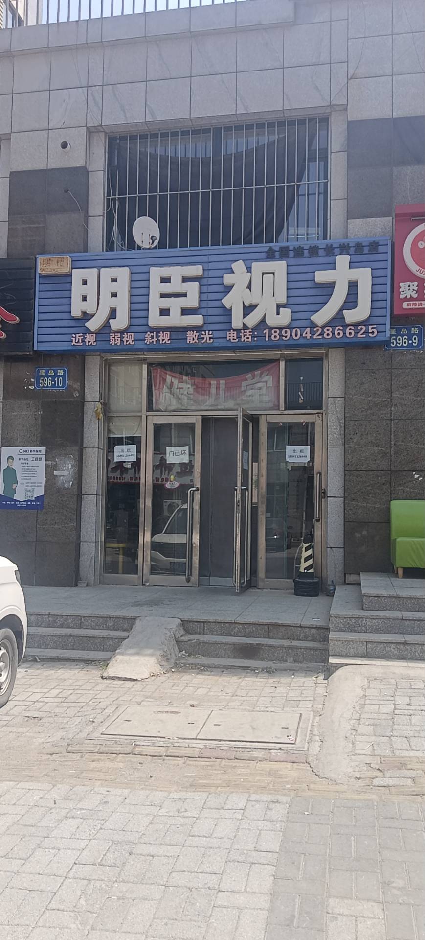 明臣视力