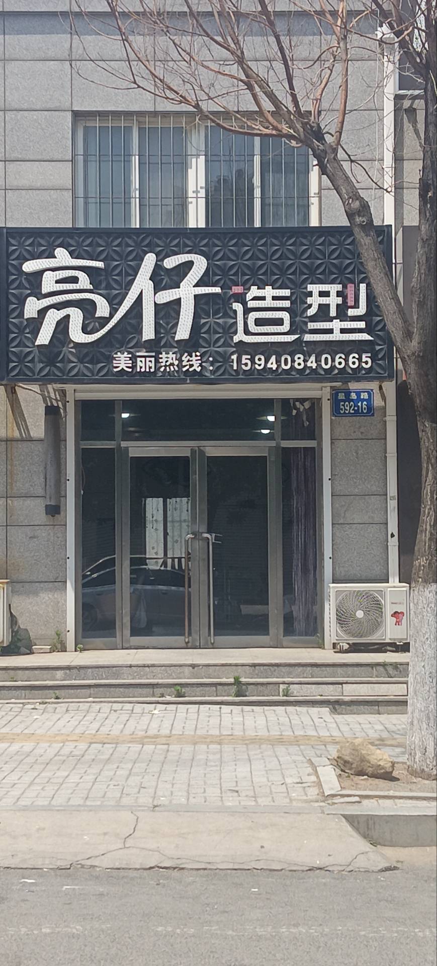 亮仔造型