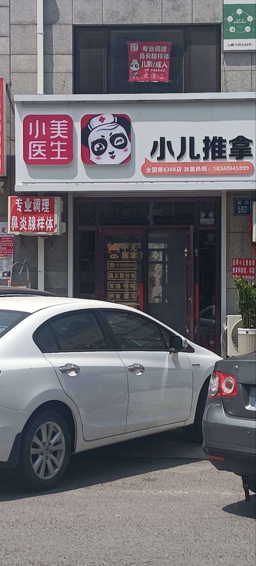 小美医生小儿推拿