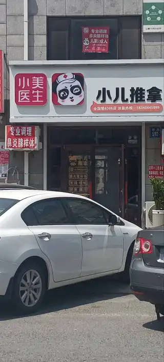 小美医生小儿推拿